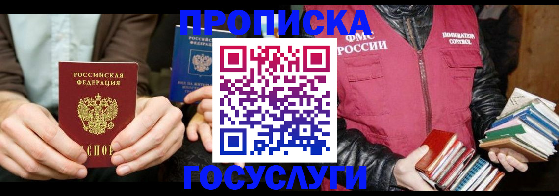 прописка 2025 в Ковдоре