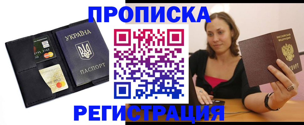 прописка для работы в Ковдоре