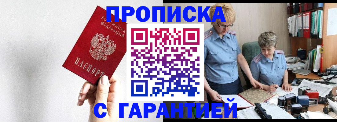 прописка в Ковдоре